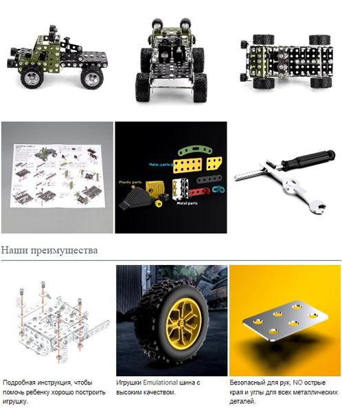 Металевий конструктор Пікап 1010 DIY 206 предметов