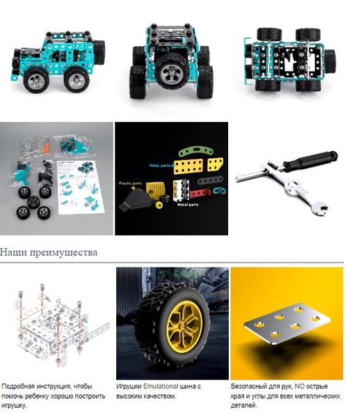 Конструктор металлический Внедорожник 1009 DIY 190 предметов